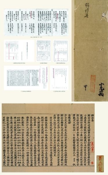 高山寺旧藏《辩非集》 成交价477.25万元