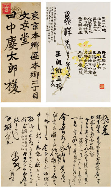 郭沫若侨居日本期间(1931-1937年)致日本东京文求堂书店主人田中庆太郎父子的书简及明信片共计二百三十函。所书均附原信封