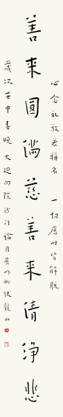 弘一 行书十言联 立轴 纸本 1932年作 估价：200万-250万元人民币