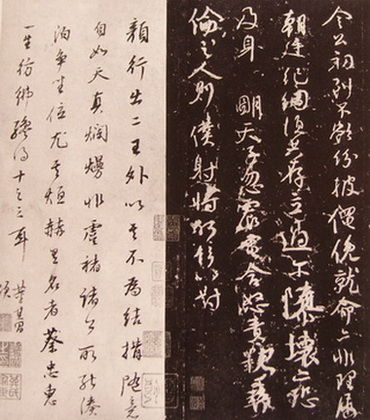 《争座位帖》“右”字疑已挖(上海图书馆藏)