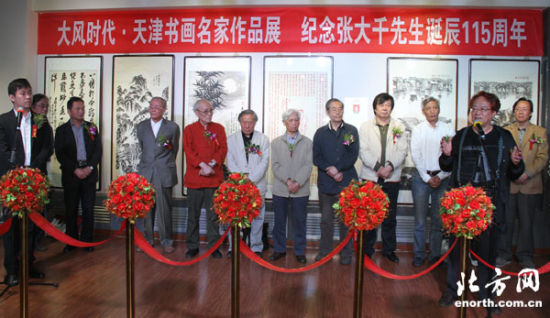 大风时代?天津书画名家纪念张大千先生诞辰115周年书画作品展