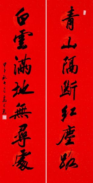 高式熊(1921年?)青山隔断红尘路书法对联 (藏品编号：166742007)