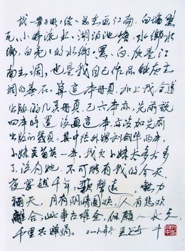 《晚岁何处认乡关之二》 扉页吴冠中所写文字