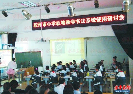 胶州市软笔电子书法系统使用研讨会