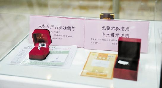 图为不合格珠宝产品展示。 沈志豪 摄