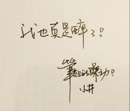 井柏然字体