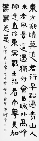 广州日报书画院名誉院长许鸿基书法作品。