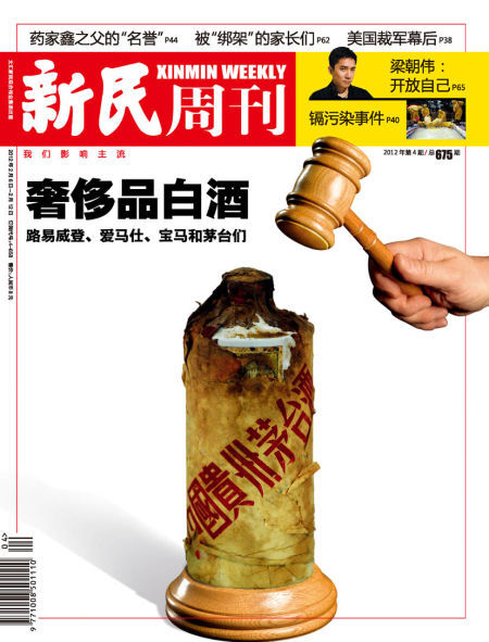 新民周刊201203期封面