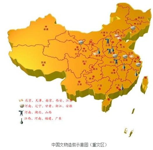 全国文物造假灾区分布图。