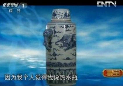 央视《寻宝》栏目现青花热水瓶。