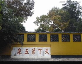 大明寺“天下第五泉”