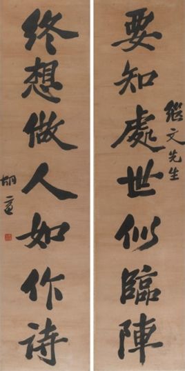 胡适(1891?1962) 行书七言联 纸本镜心 132.5×32cm×2