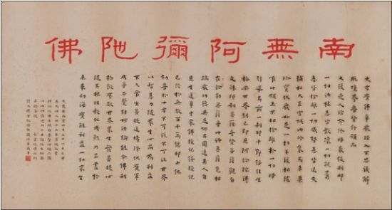 弘一(1880?1942) 楷书《华严经》 纸本镜心 1926年作33.5×62cm