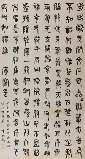 章太炎(1869?1936) 篆书自作诗 纸本立轴 1913年作 185.5×100cm