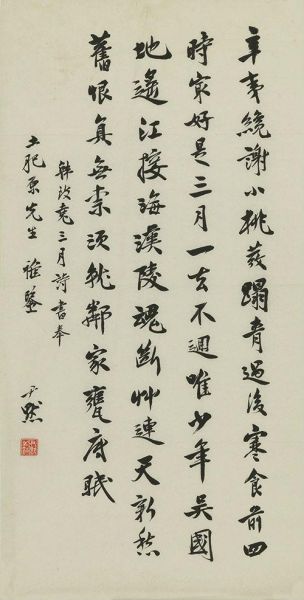 14夏1423 沈尹默(1883-1971) 行书韩?诗