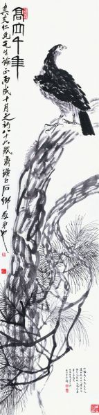 齐白石《高立千年》