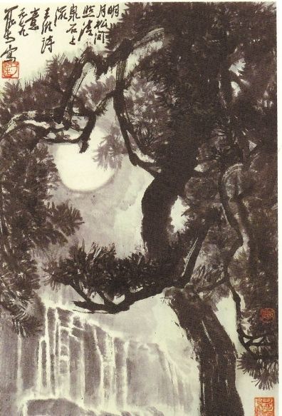 《明月松间照》69cm×45.5cm纸本水墨1979年作