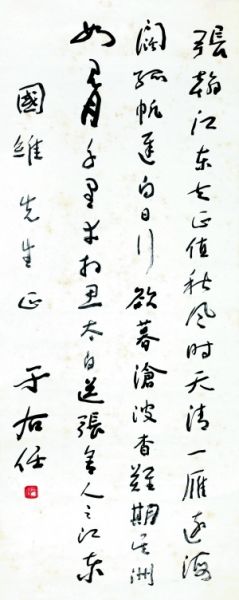 于右任 《草书李白诗》 84×34cm