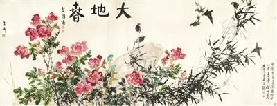 画家吴休指出，这幅题款为“吴休 王雪涛 董寿平”的画作《大地春》并非其本人所画。