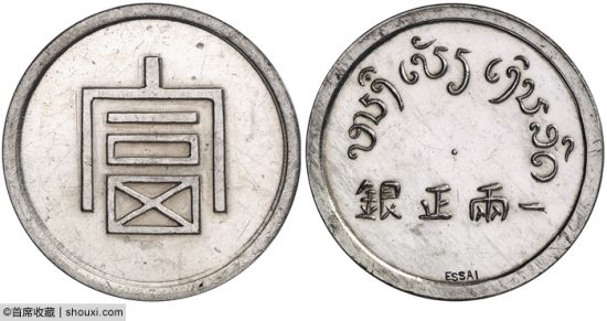 PCGS-SP62 富字一两中心点签字版