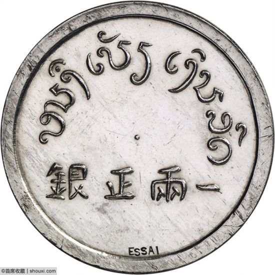 PCGS-SP62 富字一两中心点签字版