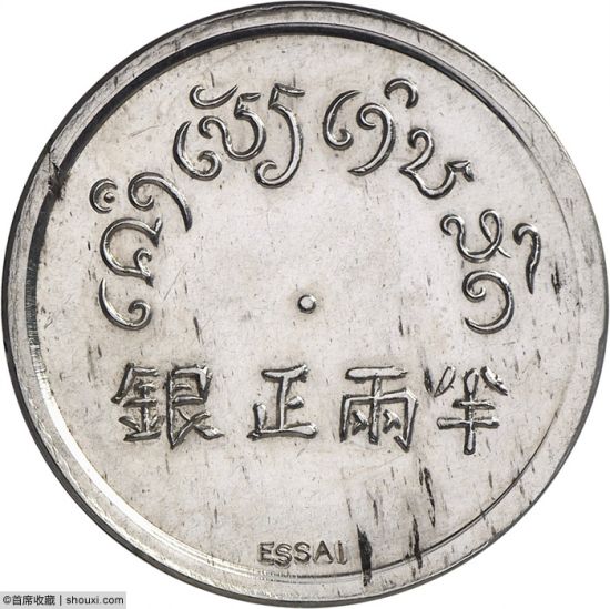 PCGS-SP61 富字半两中心点签字版