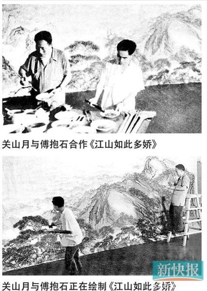 1959年，傅抱石与关山月绘制《江山如此多娇》