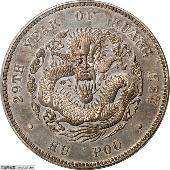 PCGS-SP63的光绪年造户部光绪元宝一两