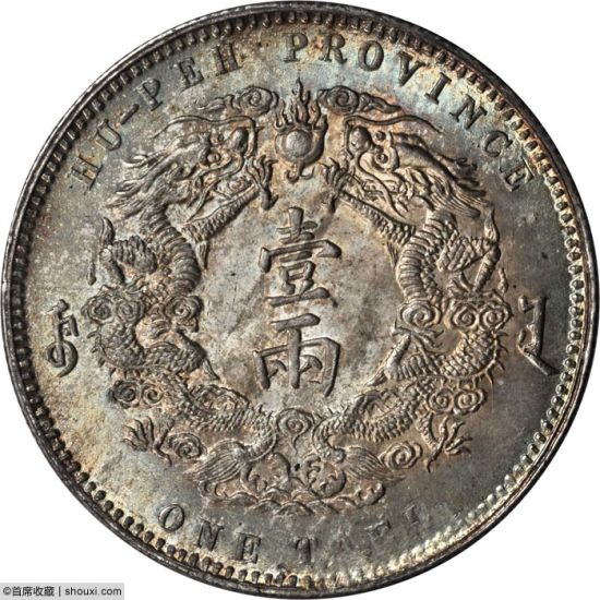 PCGS-MS64+湖北省造双龙一两小字