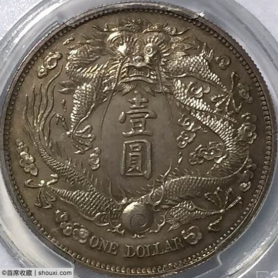 PCGS-SP64的宣三长须龙