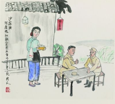 沙家浜（国画） 约1965年 关良