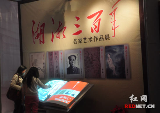 “湖湘三百年名家艺术作品展”在长沙市博物馆开幕，国内首次发现的王夫之对联真迹、毛泽东亲笔签名的第一张标准照、齐白石早年画谱等等，首次集体亮相。