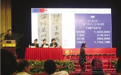 被称之为王夫之草书的对联在拍卖会上一路飙升拍出210万元。图 记者陈张书