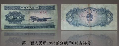 1953年版贰分错版币